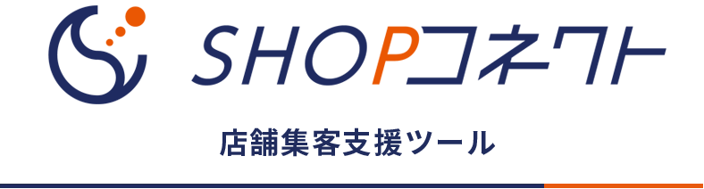 SHOPコネクト